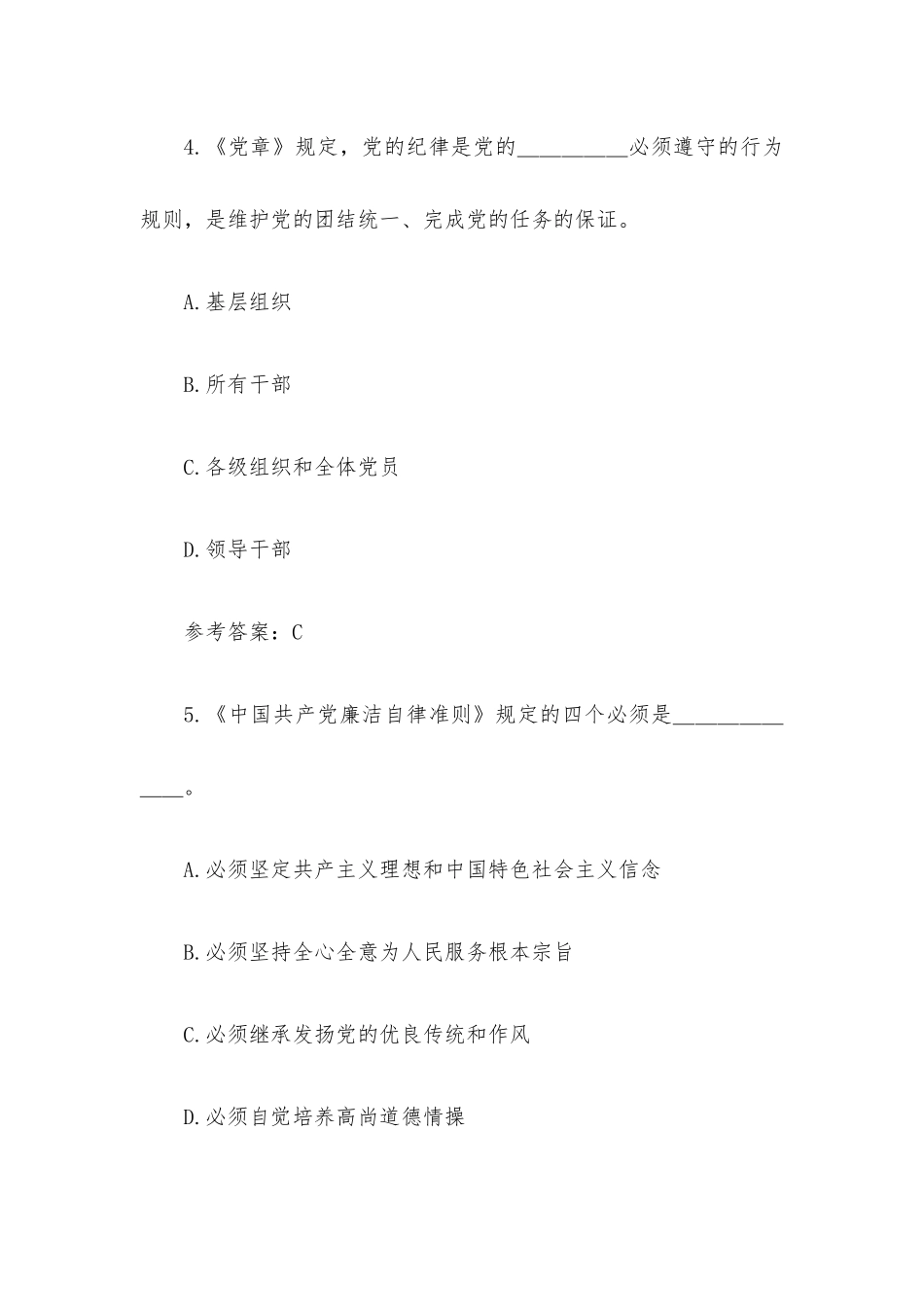 纪律教育学习宣传月党规党纪知识测试题和答案.docx_第3页