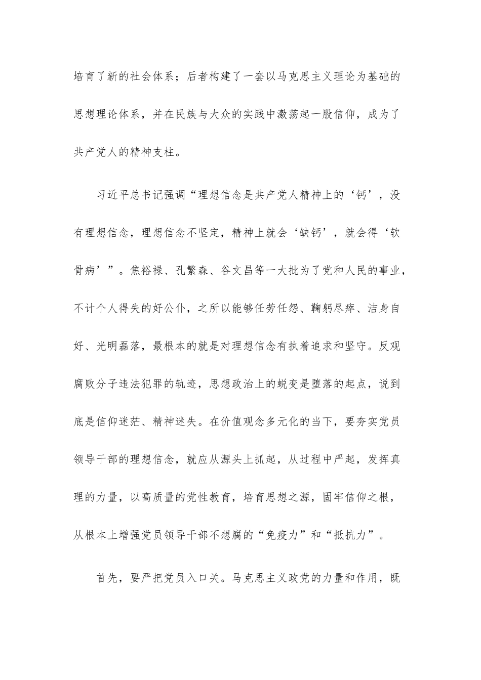廉洁教育专题党课：内外兼修提高领导干部自身“免疫力”.docx_第2页