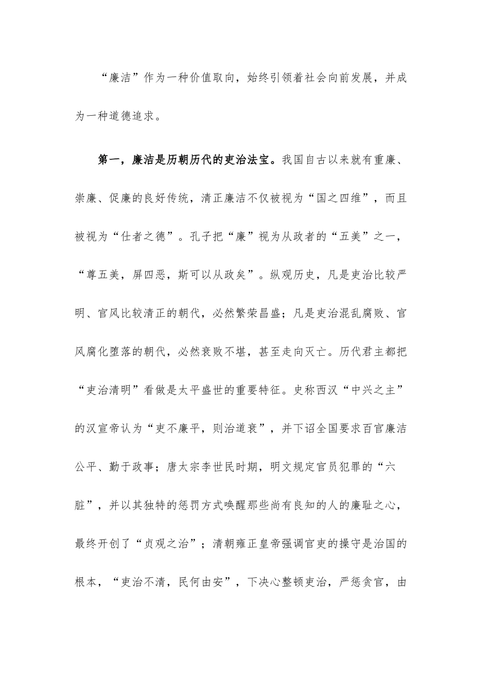 廉政党课讲稿--正字当头廉字入心扎实推进新时代廉洁文化建设.docx_第2页