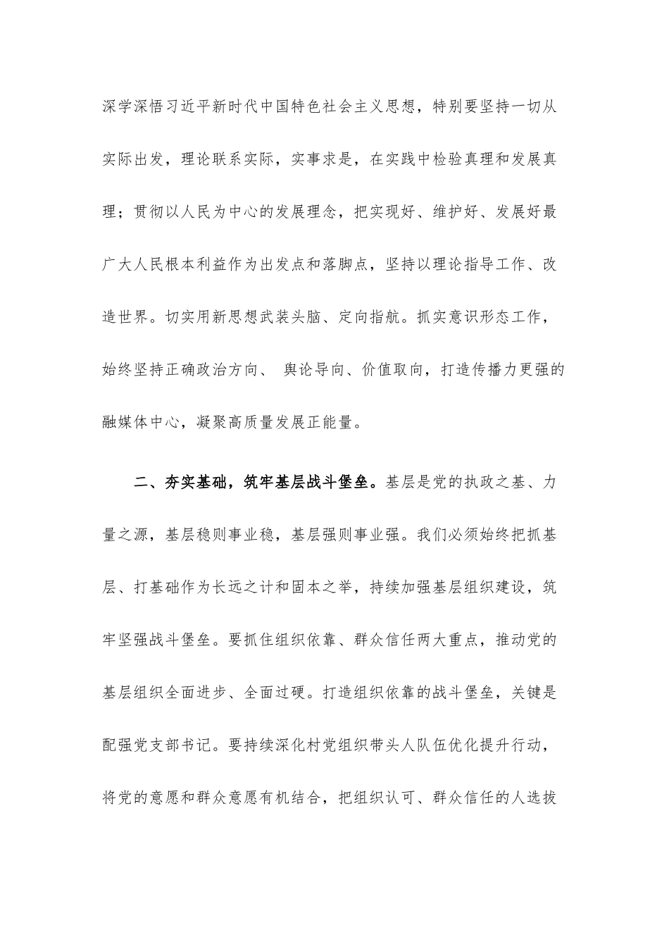 党课讲稿：党建引领强使命作风建设树新风.docx_第3页