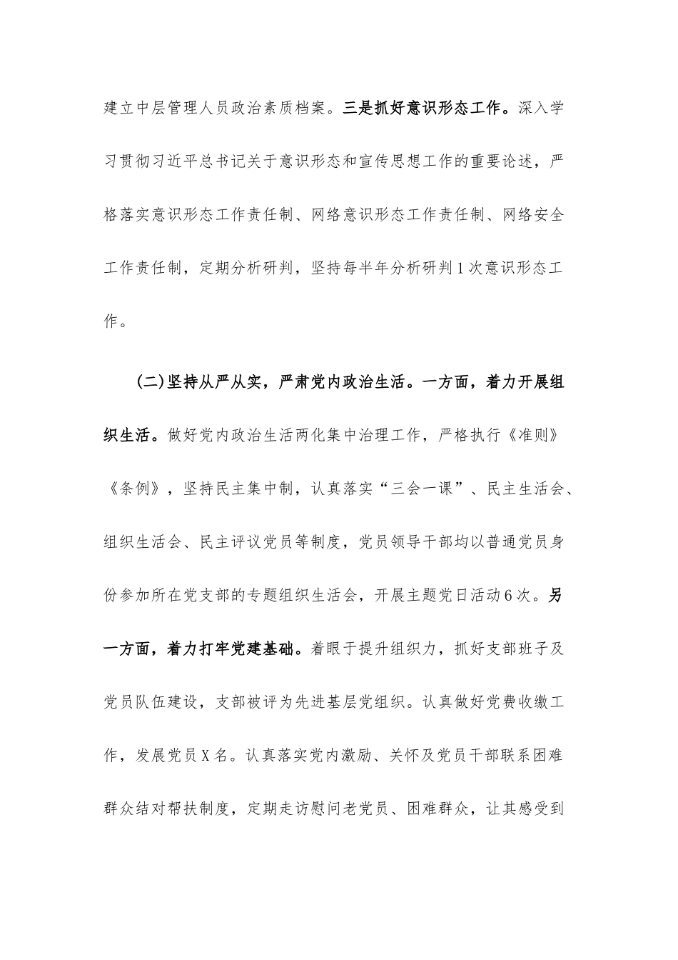 党建工作发言材料.docx_第2页