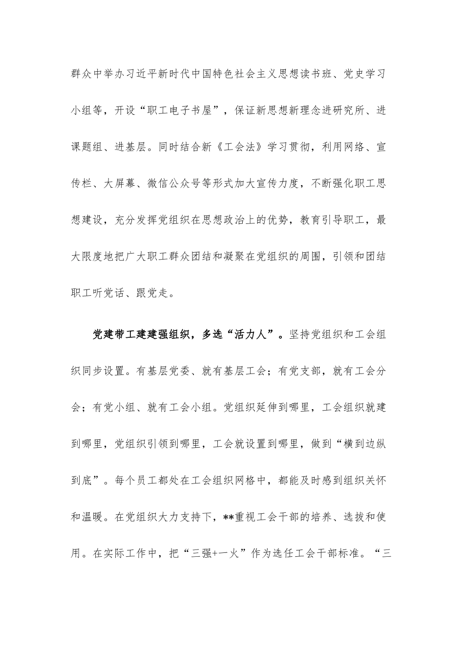 国企党建经验交流：党建带工建 聚力促发展.docx_第2页