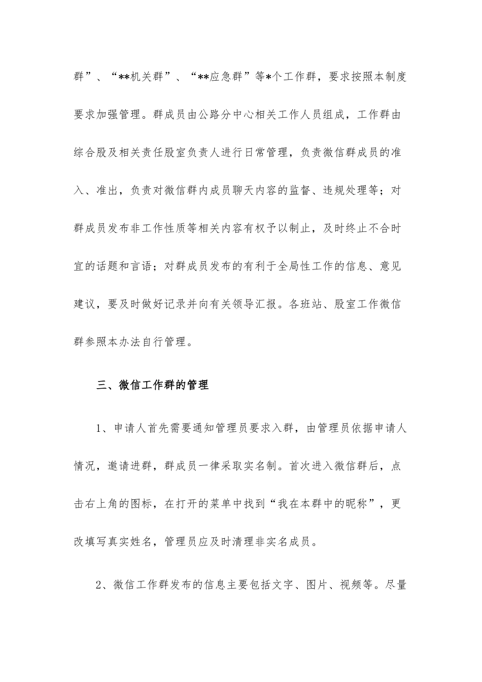 微信工作群管理制度.docx_第2页