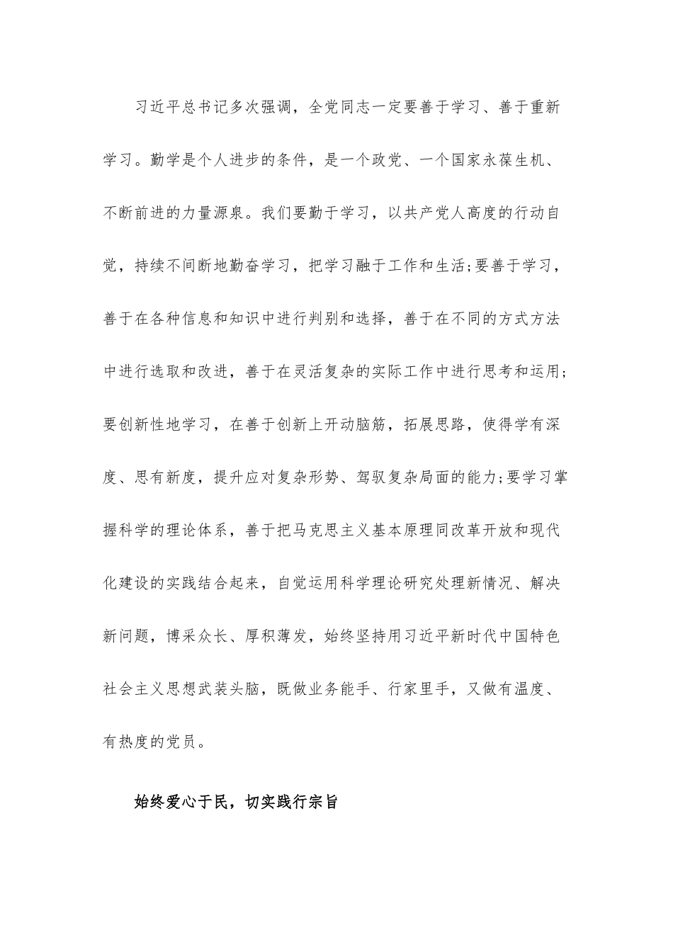 2022年“奋进新征程 建功新时代”党课讲稿.docx_第3页