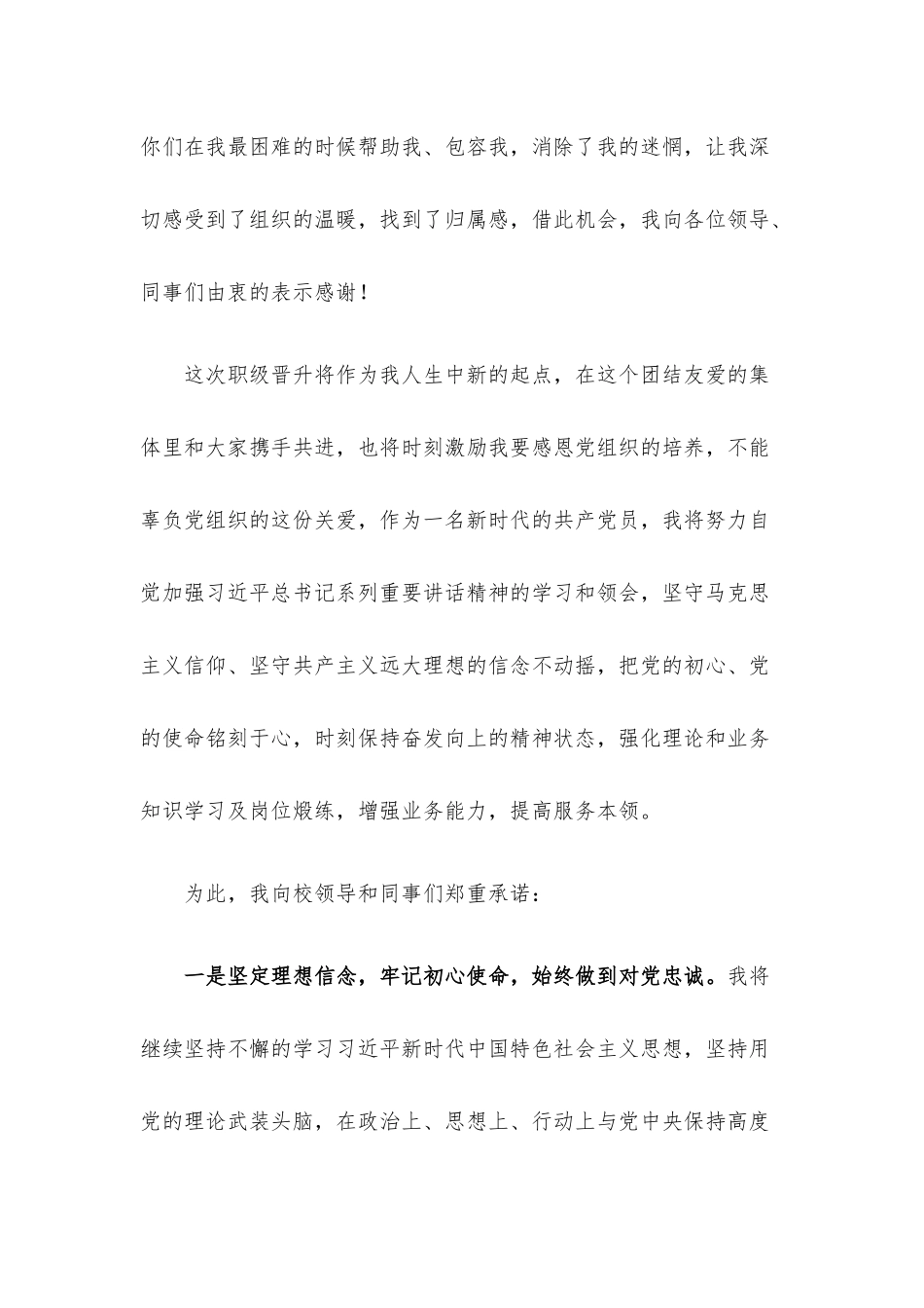 晋升职务履职表态发言材料.docx_第2页