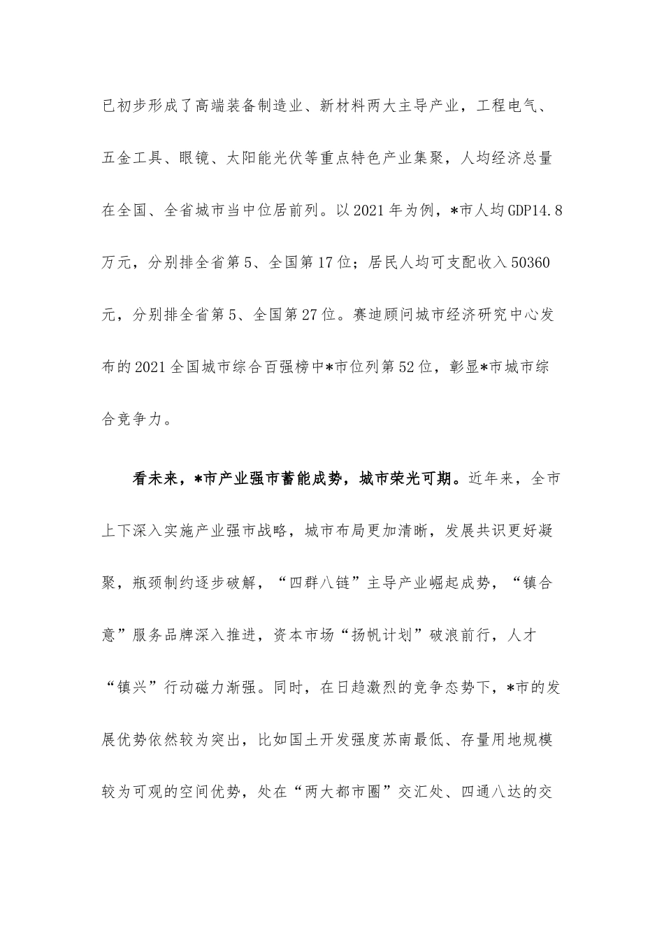 让我们更加坚定能行的信心和决心——中青班交流发言材料.docx_第3页