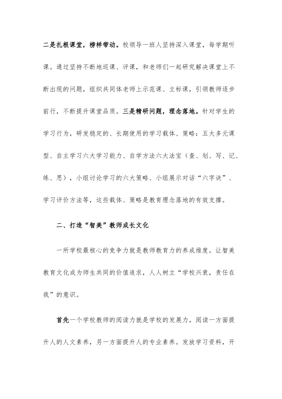 校长在教育工作会议上的发言.docx_第2页