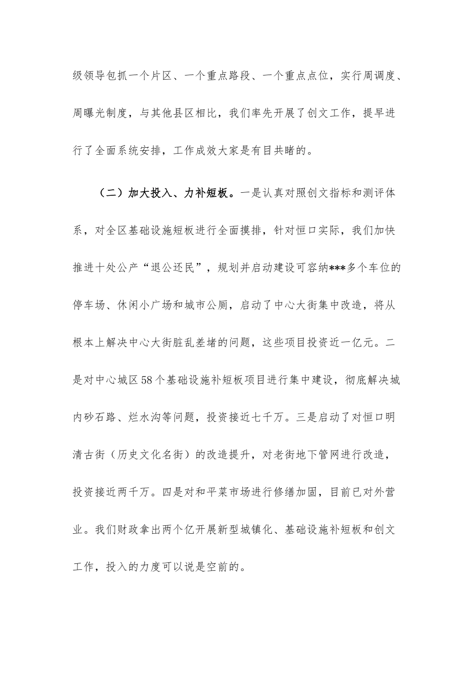 在示范区创文指挥部（扩大）会议上的讲话.docx_第3页
