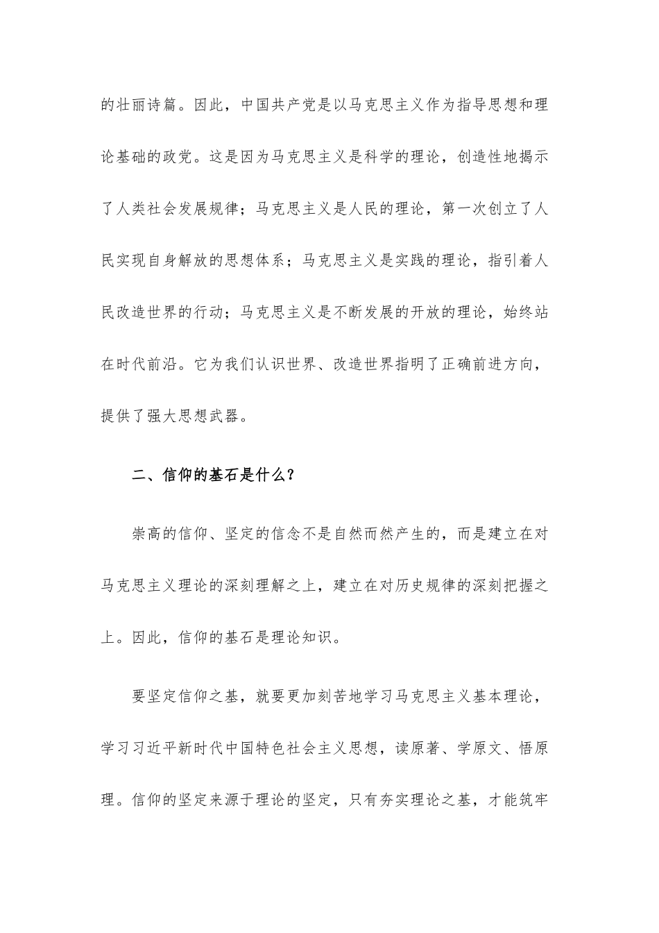 党课讲稿：用理论谱写信仰之歌.docx_第2页