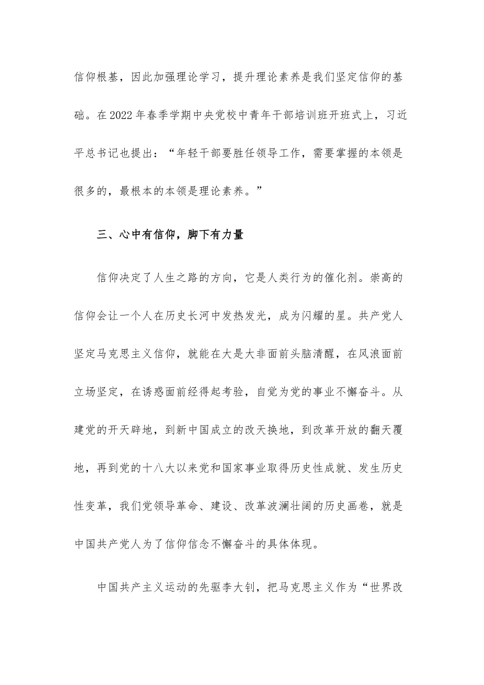 党课讲稿：用理论谱写信仰之歌.docx_第3页