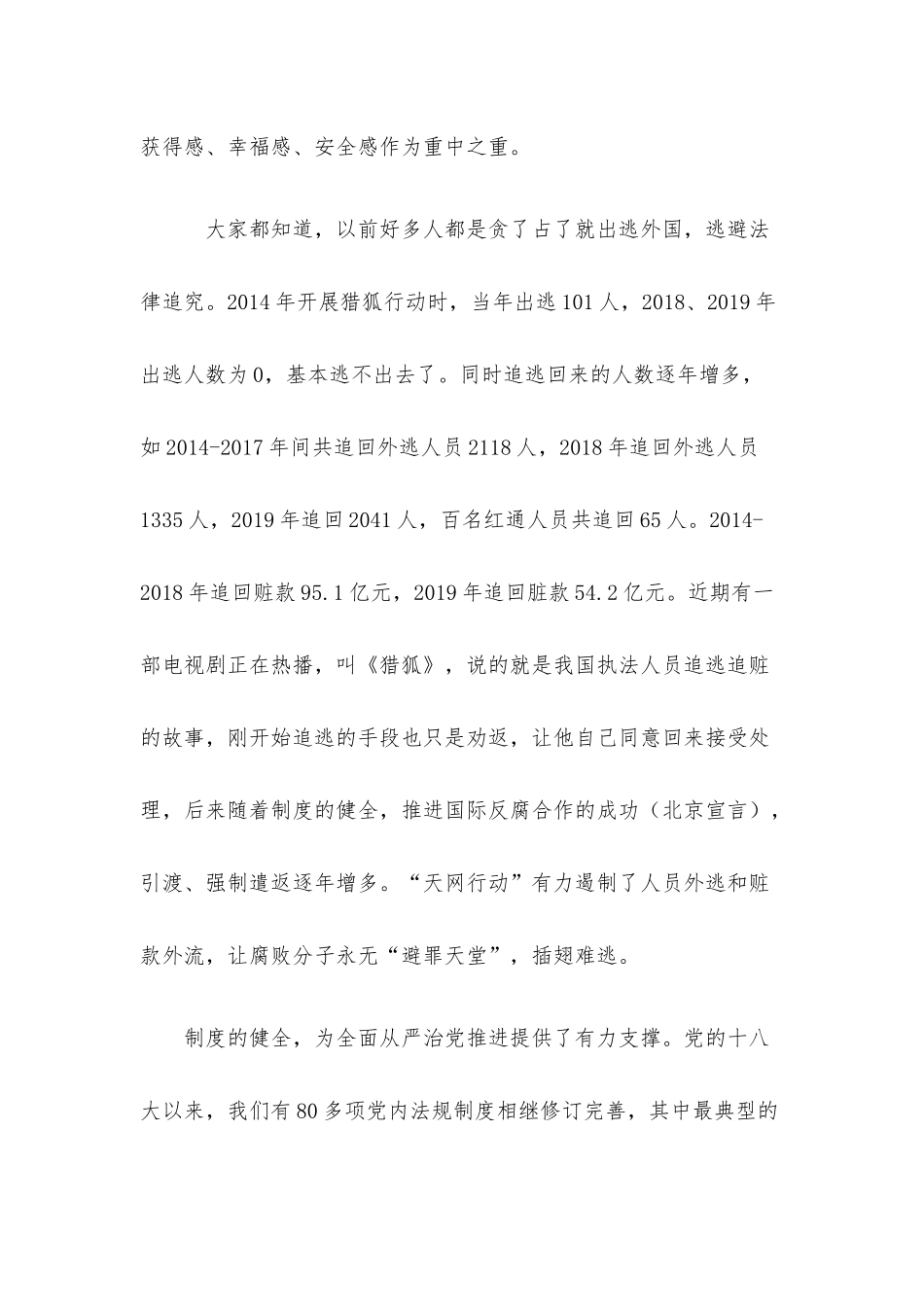 关于基层党风廉政建设的党课讲稿.docx_第3页