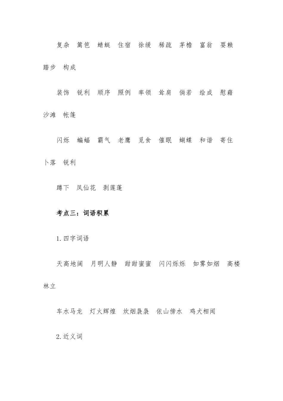 部编版四年级语文下册各单元知识点总结（全册）.docx_第2页