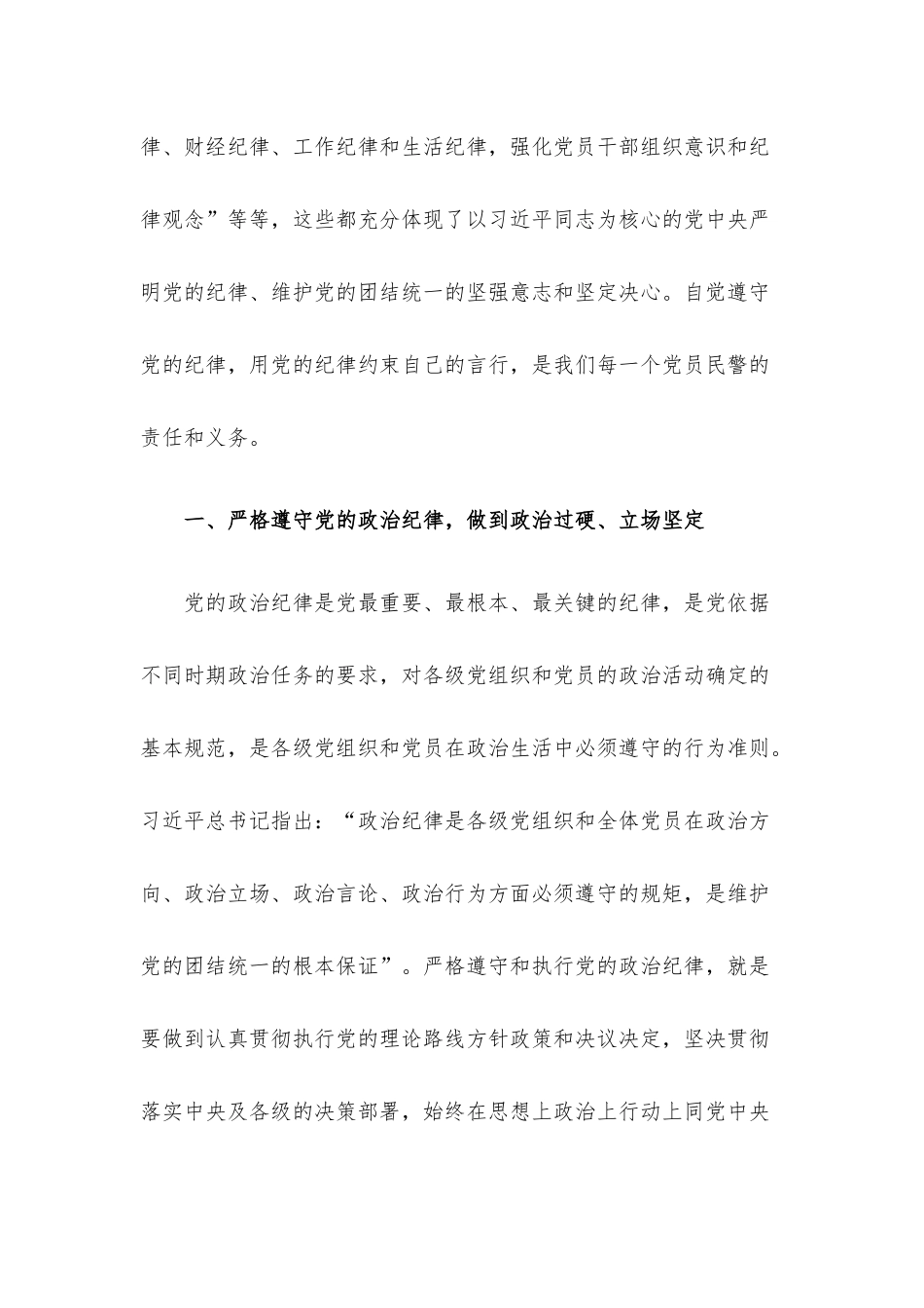 党课讲稿：强化纪律观念 规范自身言行 自觉树立党员干部的良好形象.docx_第3页