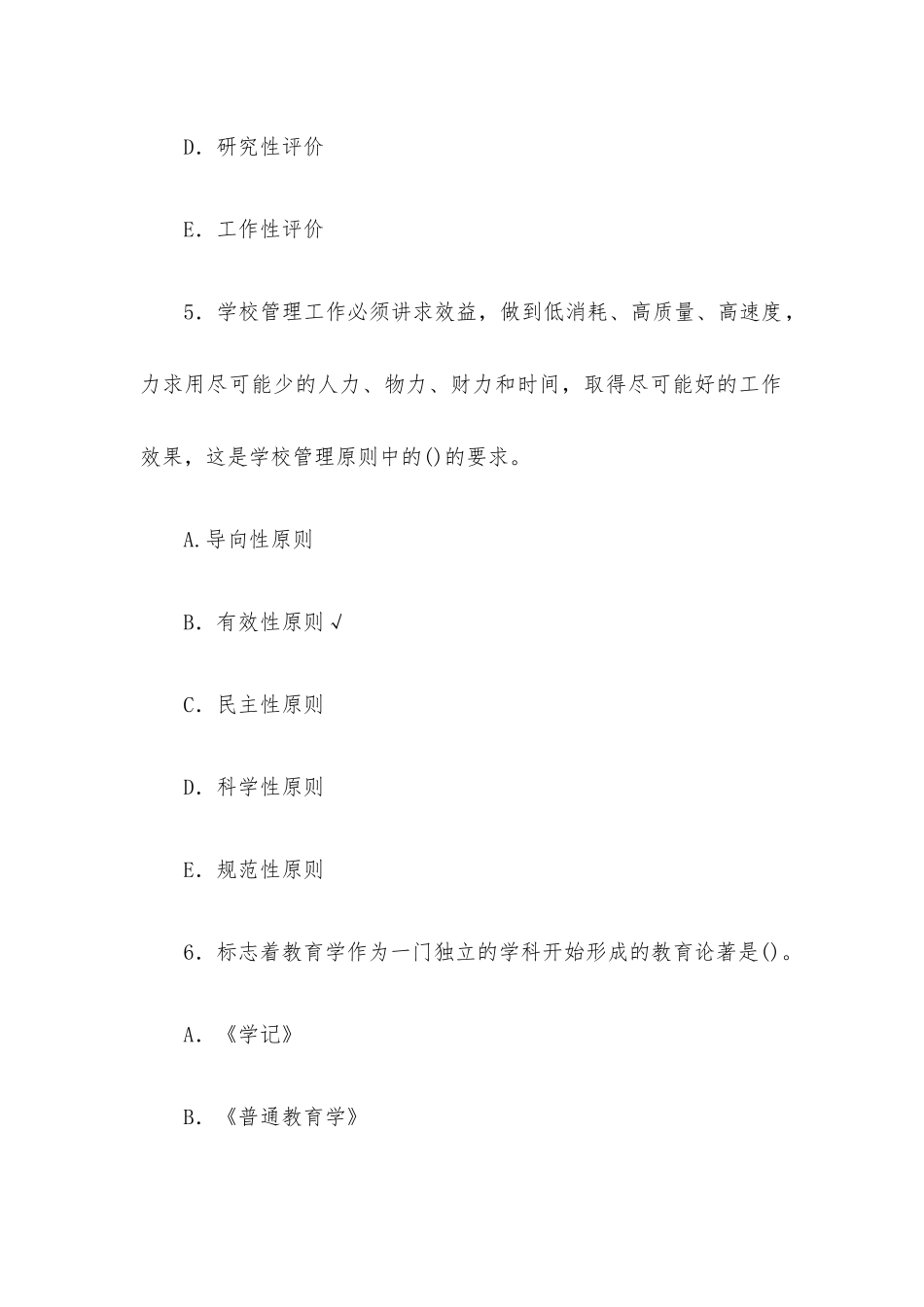 国家开放大学电大本科《教育学》期末试题及答案.docx_第3页
