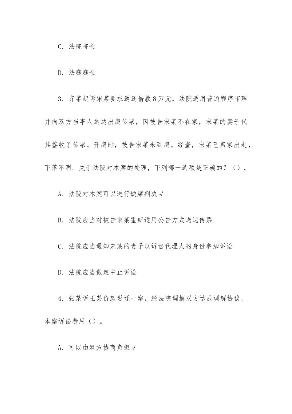 国家开放大学电大《民事诉讼法学》期末试题及答案.docx_第2页