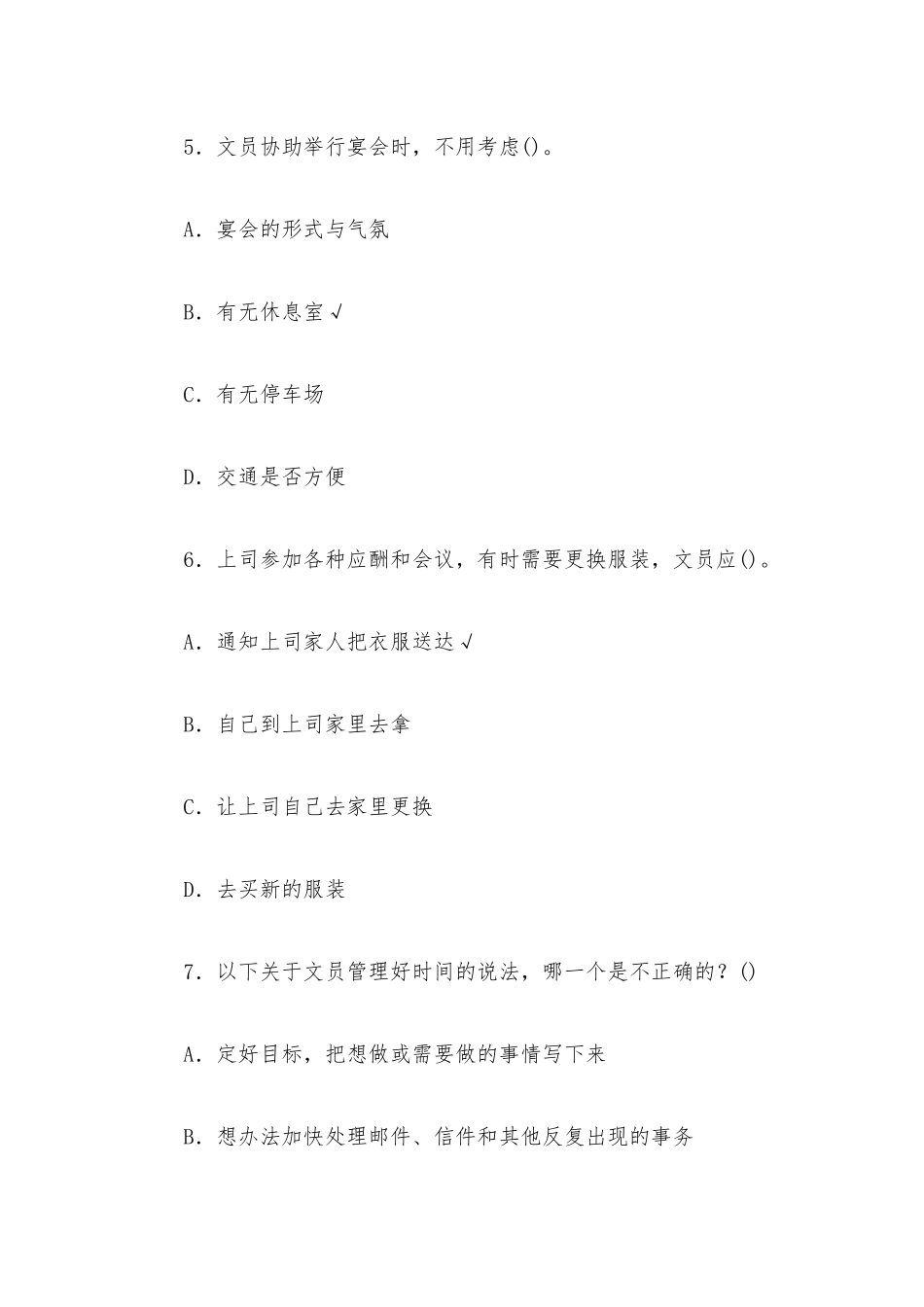 国家开放大学电大专科《办公室管理》期末试题题库及答案.docx_第3页