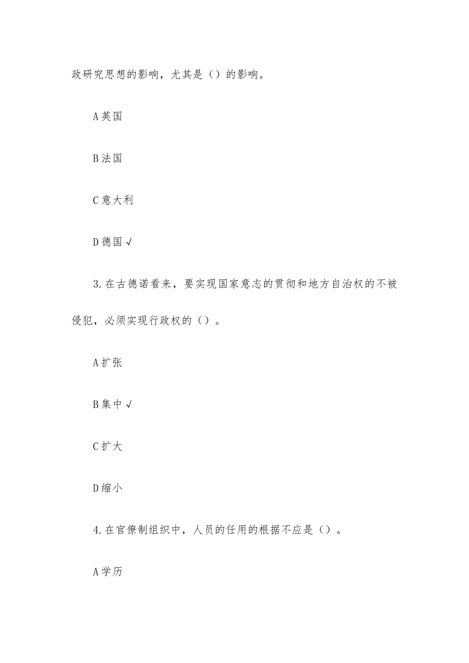 国家开放大学电大《西方行政学说》机考4套真题题库及答案.docx_第2页