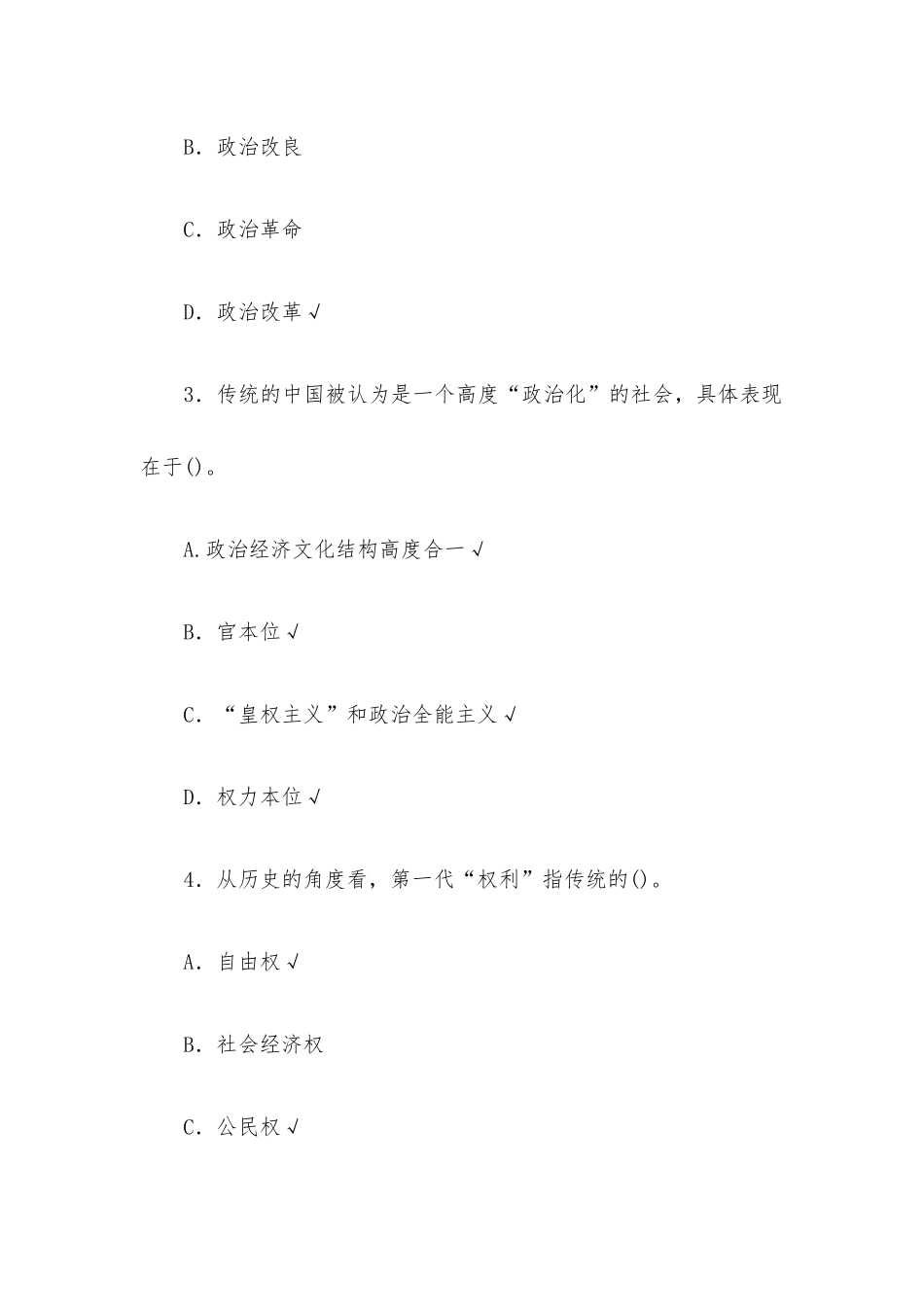 国家开放大学电大专科《政治学原理》期末试题及答案.docx_第2页