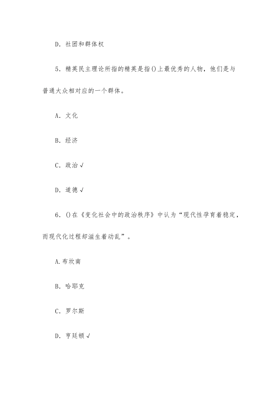 国家开放大学电大专科《政治学原理》期末试题及答案.docx_第3页