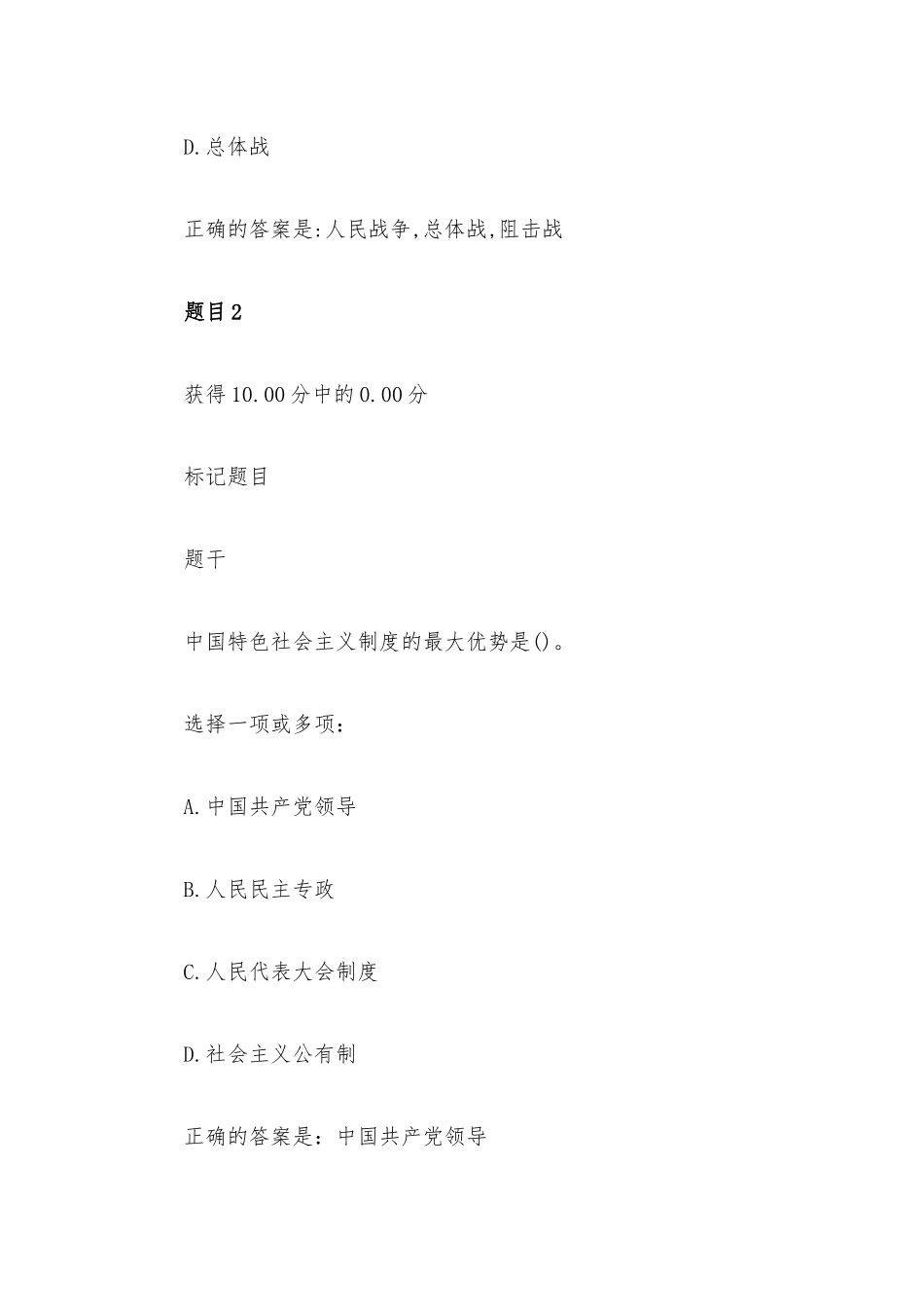 国家开放大学最新《形势与政策》形考任务（1-6）试题与答案解析.docx_第2页