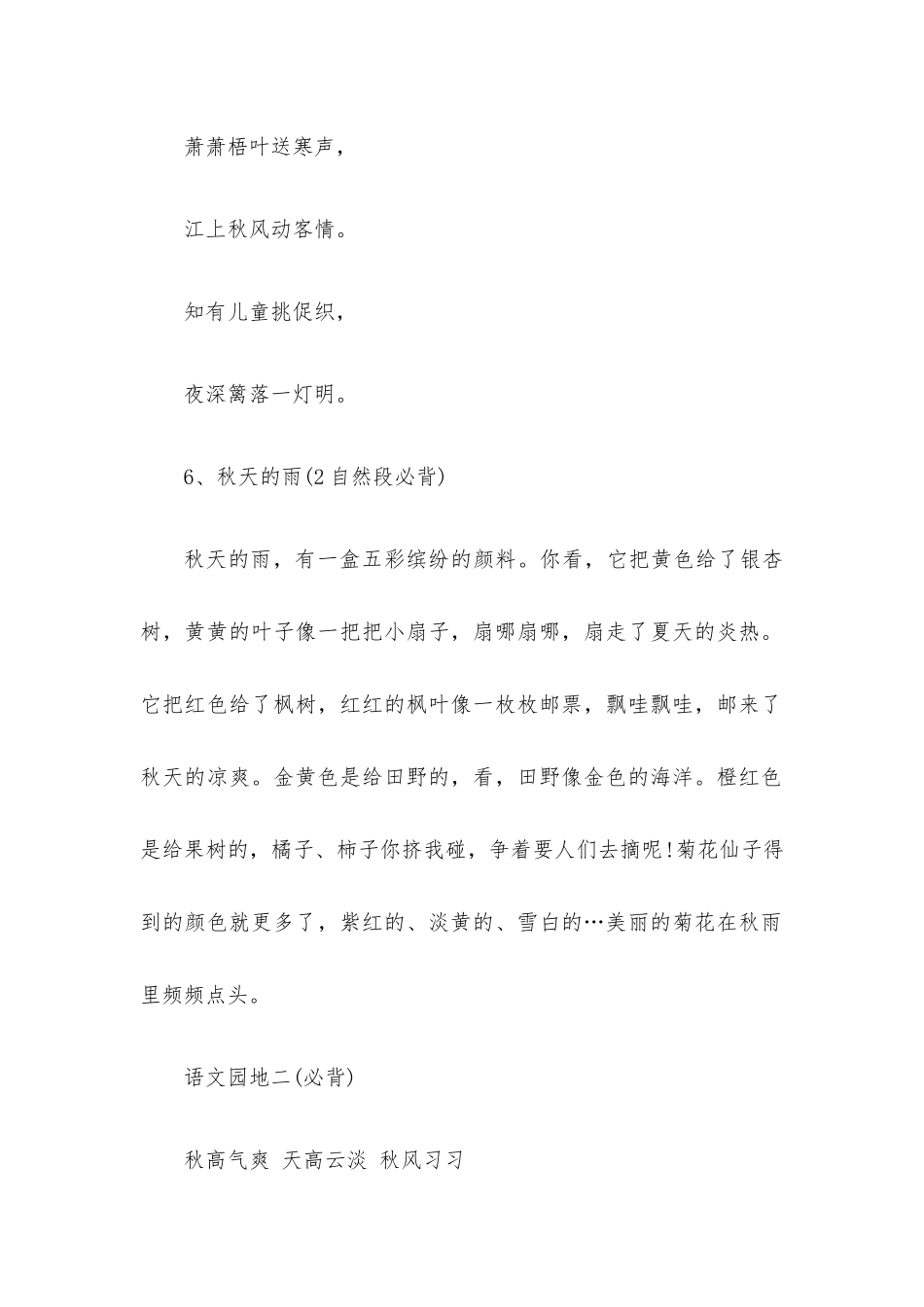 三年级语文上册课文必背内容汇总.docx_第3页