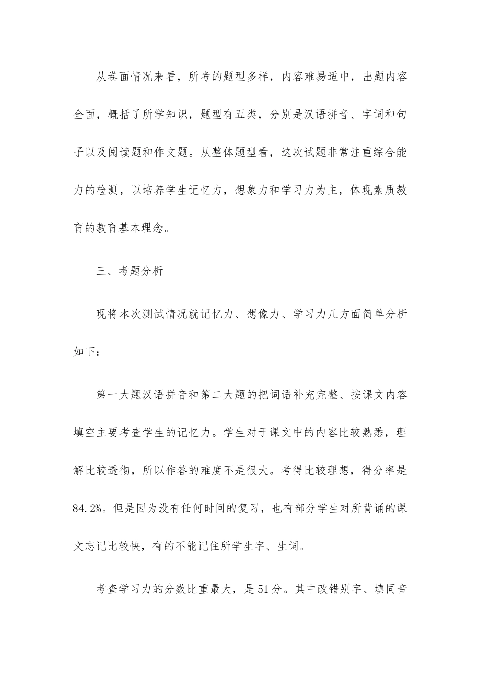四年级语文下册试卷分析.docx_第2页