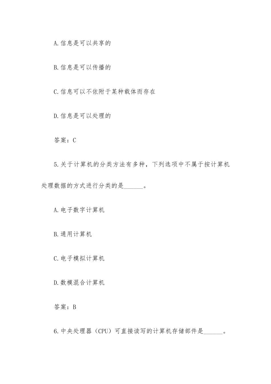 统考计算机应用基础试题及答案.docx_第3页