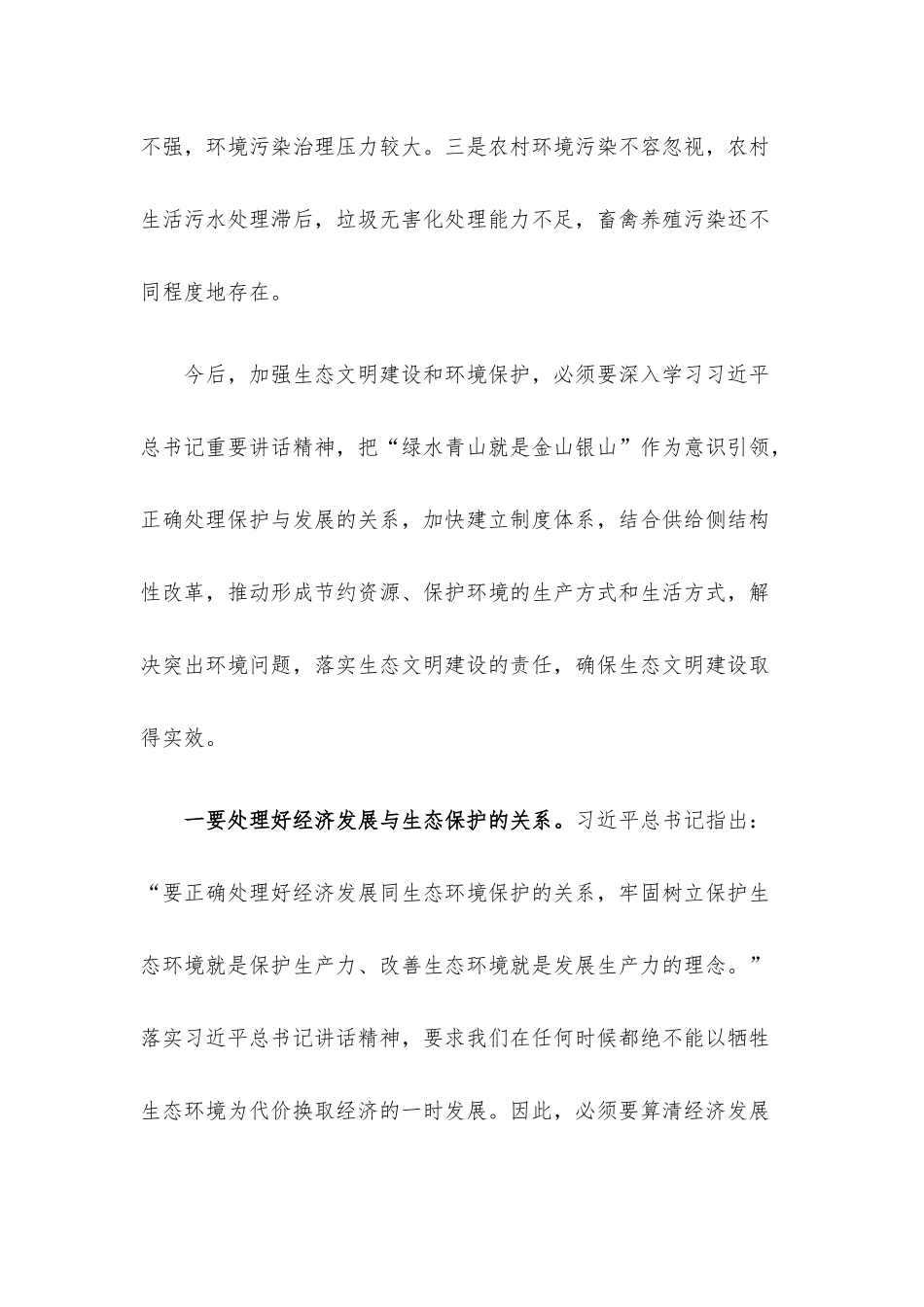 加强生态文明建设和环境保护的思考与建议.docx_第2页