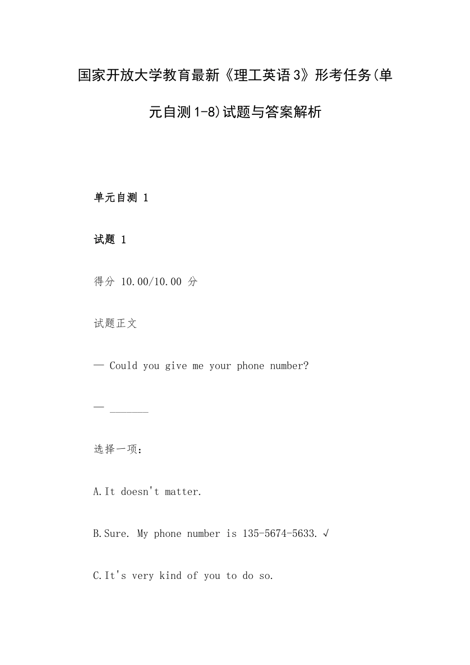 国家开放大学教育最新《理工英语3》形考任务(单元自测1-8)试题与答案解析.docx_第1页