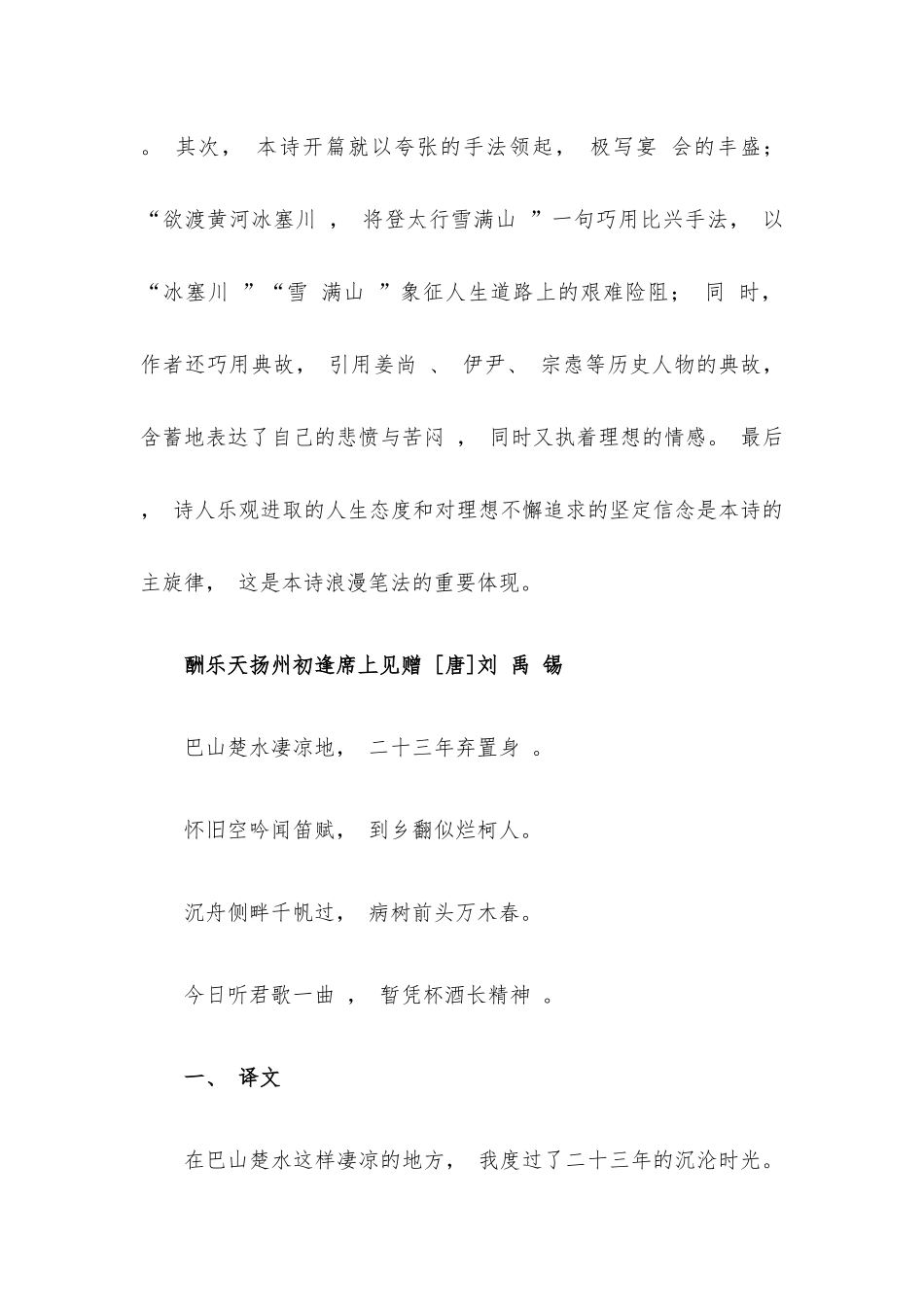 人教部编版九年级上册语文古诗词知识梳理汇总（原文+译文+赏析）.docx_第3页