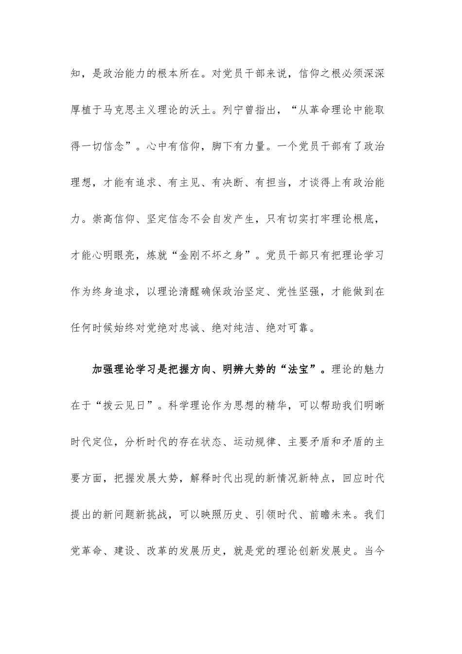在理论中心组集中学习时的发言：在理论学习中提升政治辨别力.docx_第2页