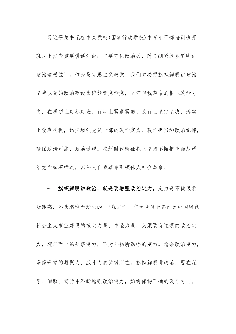“旗帜鲜明讲政治”专题党课讲稿5篇汇编.docx_第2页