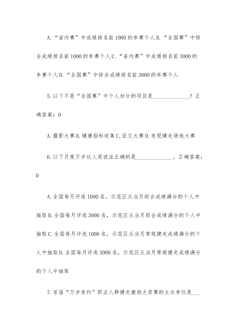 万步有约答案.docx_第2页