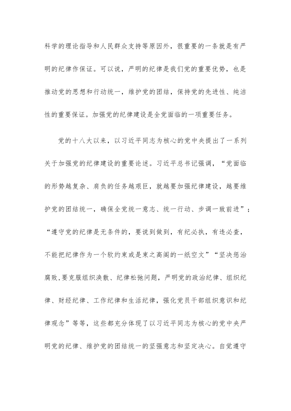 “强化纪律观念”专题党课讲稿5篇合集.docx_第3页