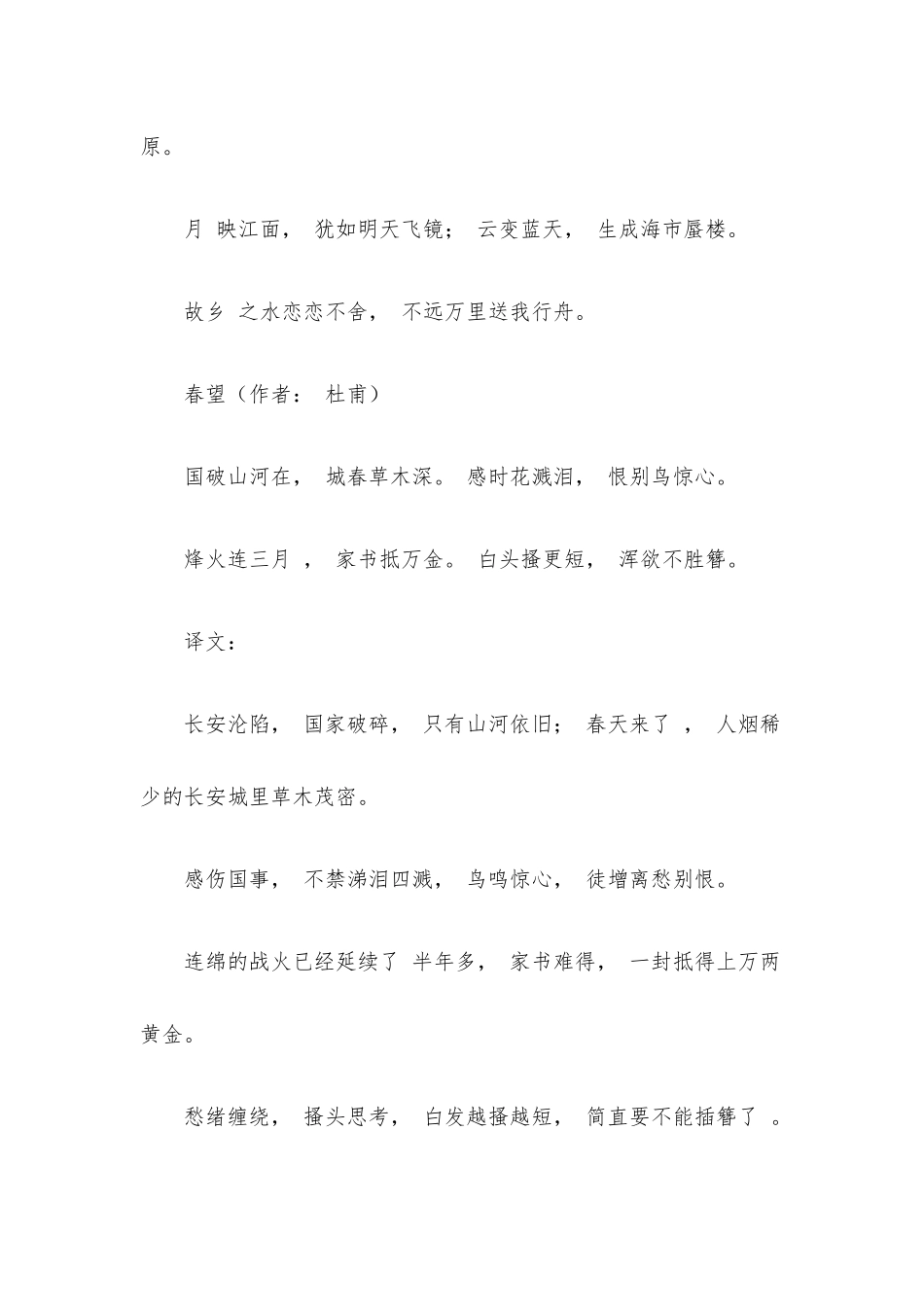 新部编人教版八年级语文上册《唐诗五首》古诗词原文及翻译.docx_第3页