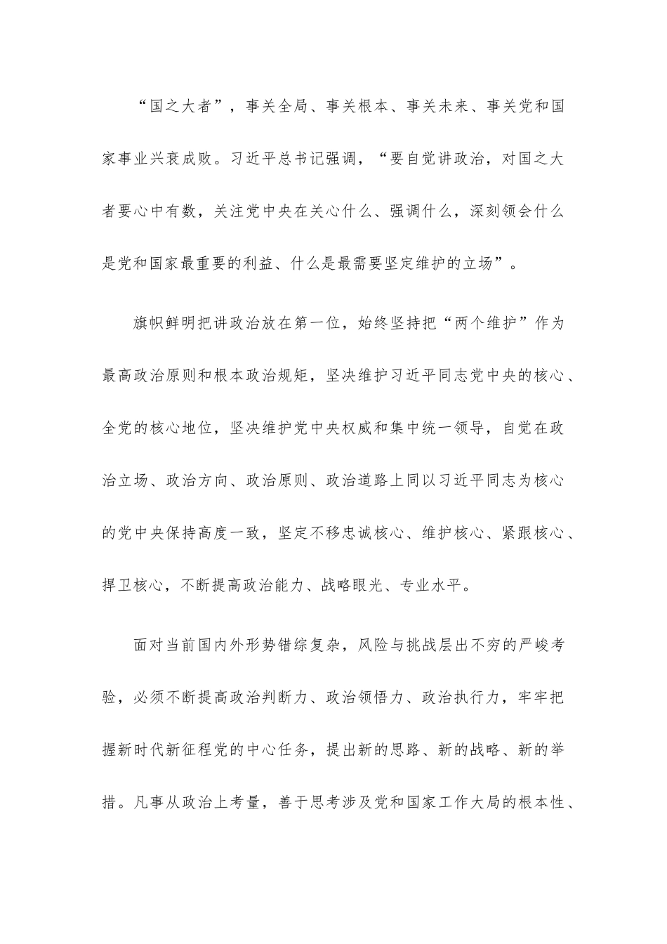 “两个确立”专题党课讲稿及研讨发言7篇汇编.docx_第3页