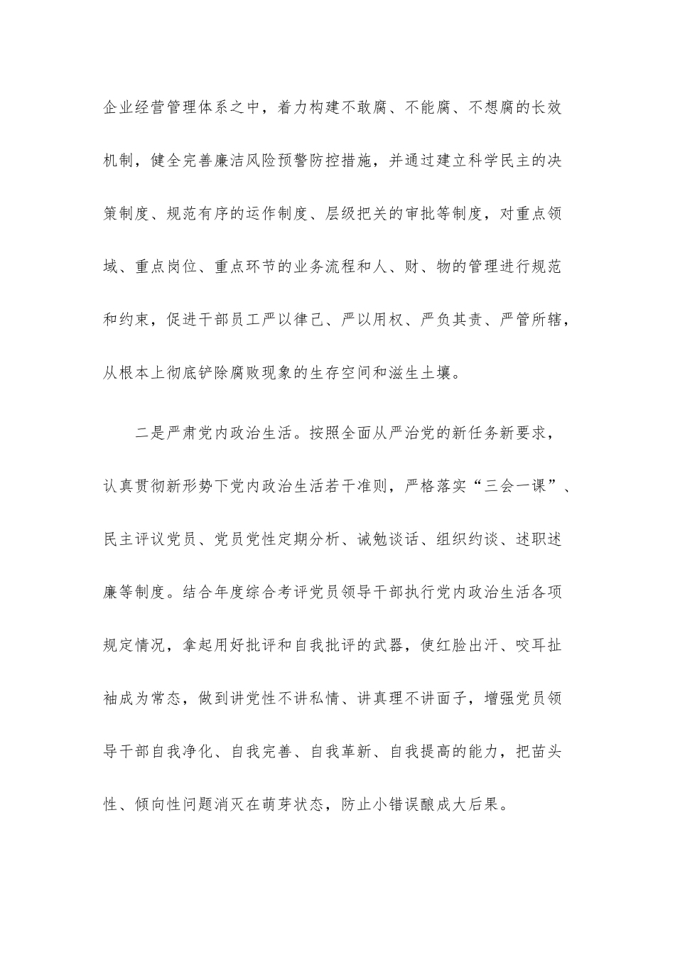 国企党建经验交流：加强新常态下国企反腐倡廉建设.docx_第2页