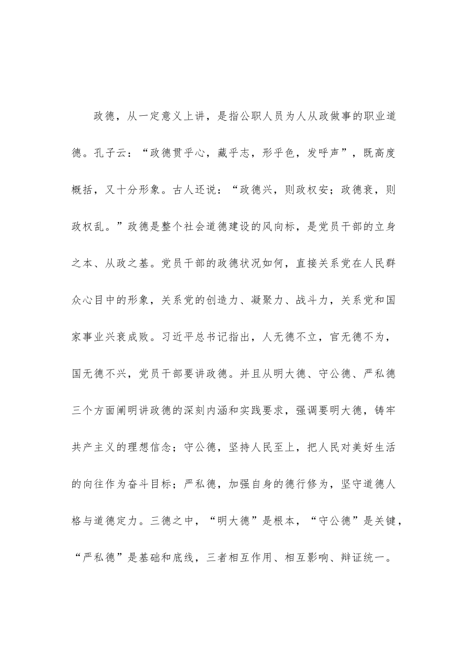廉政教育专题党课讲稿及心得体会7篇汇编.docx_第2页