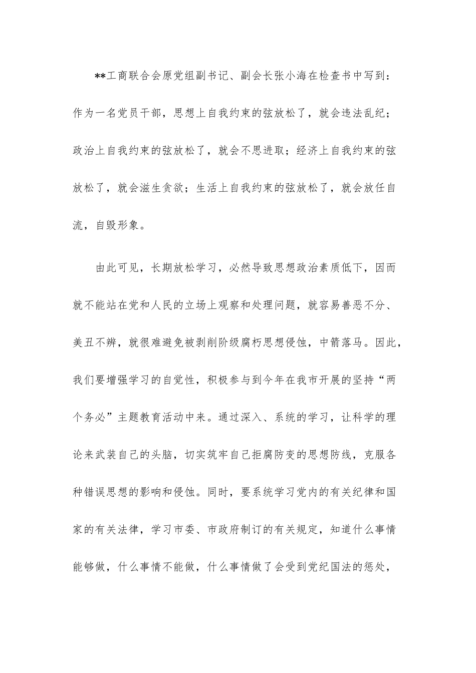 纪检干部廉政座谈专题党课讲稿.docx_第3页