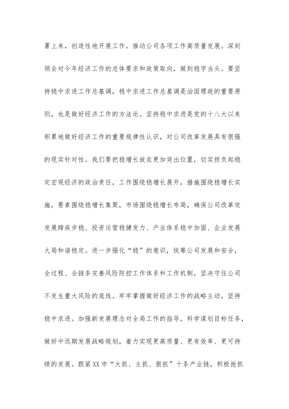 在党委理论学习中心组上专题学习《全党要完整、准确、全面贯彻新发展理念》的交流发言.docx_第3页