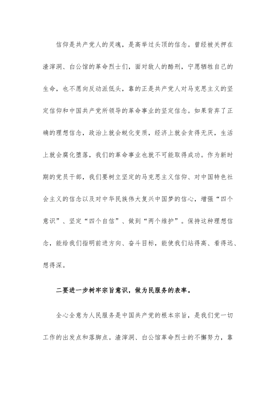 党员参观红色教育基地心得体会.docx_第2页