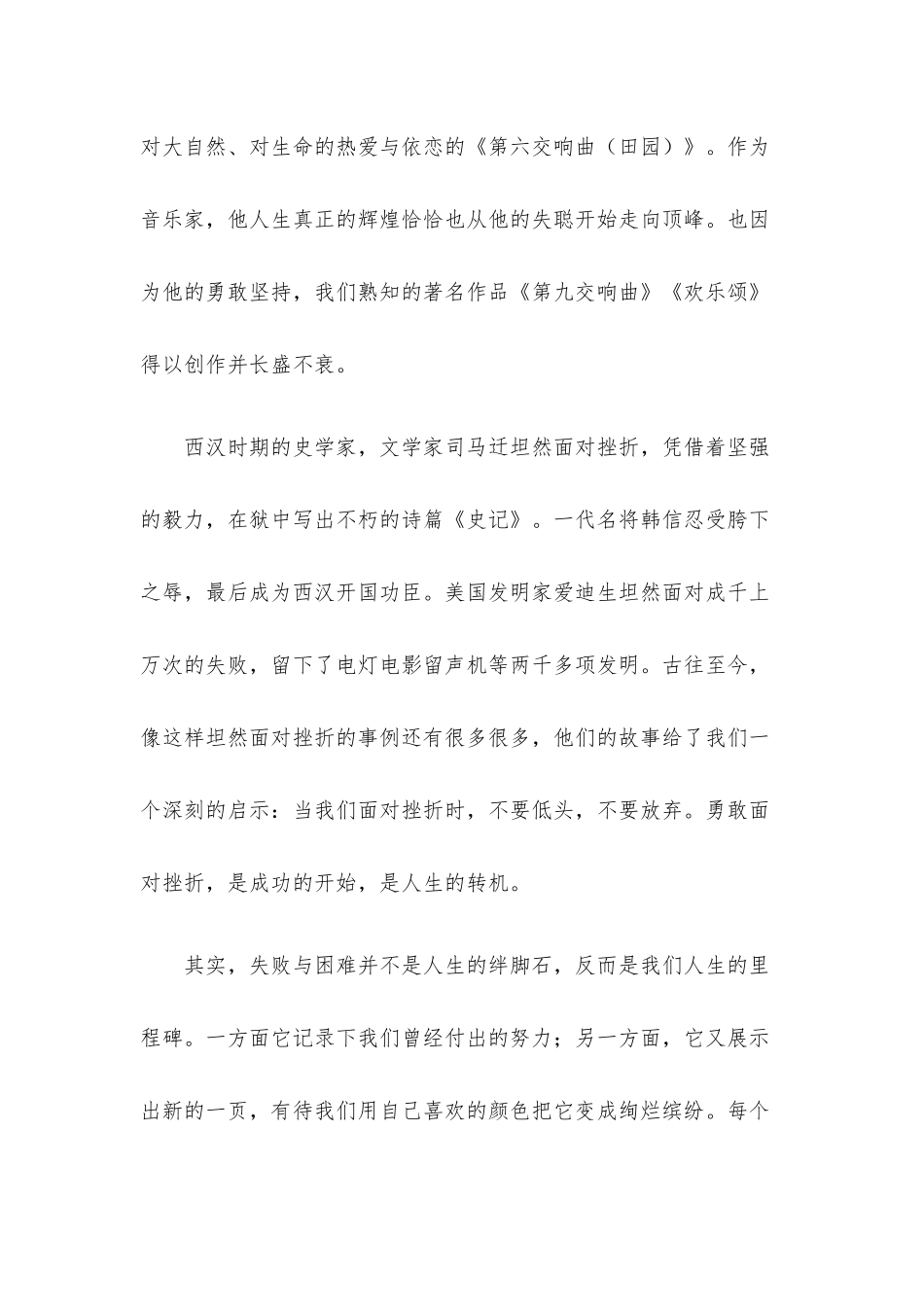 中学教师演讲稿：直面挫折逆流而上.docx_第2页
