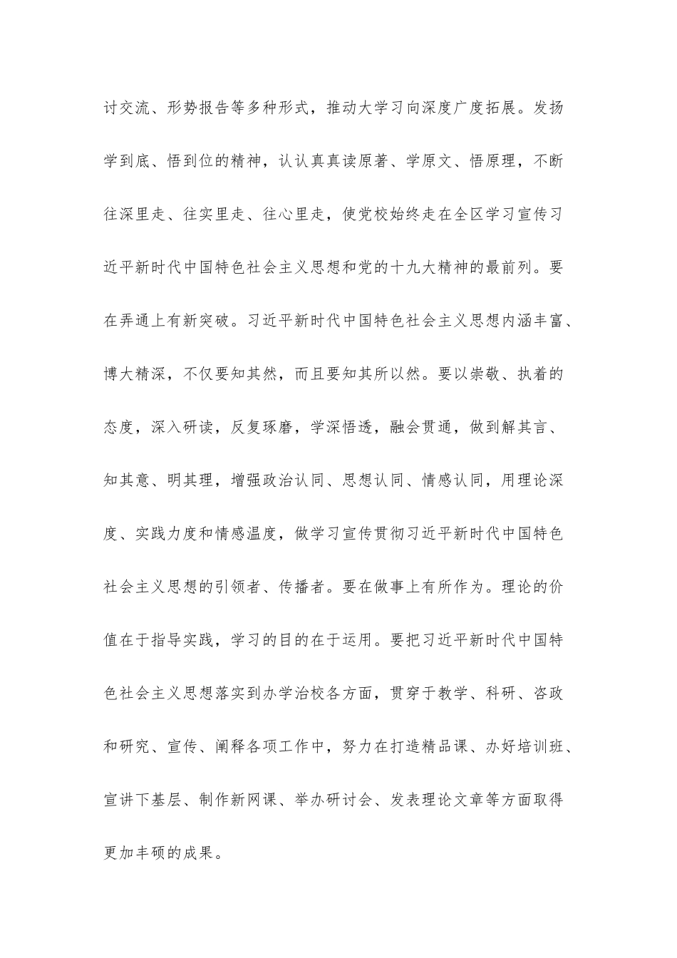 党风廉政建设党课：强化党建引领 高质量推进党风廉政建设.docx_第3页