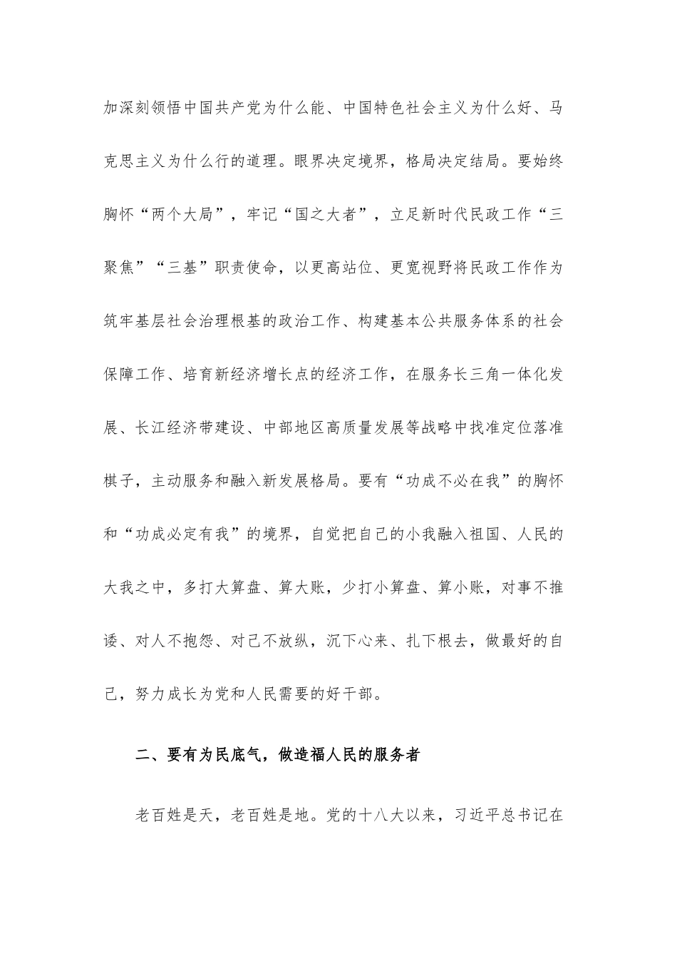 民政系统年轻干部座谈会讲话.docx_第3页