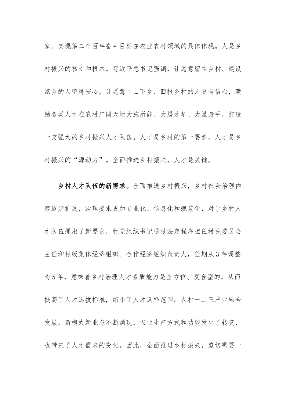 关于大学毕业生返乡创业助力乡村振兴的几点思考与建议.docx_第2页