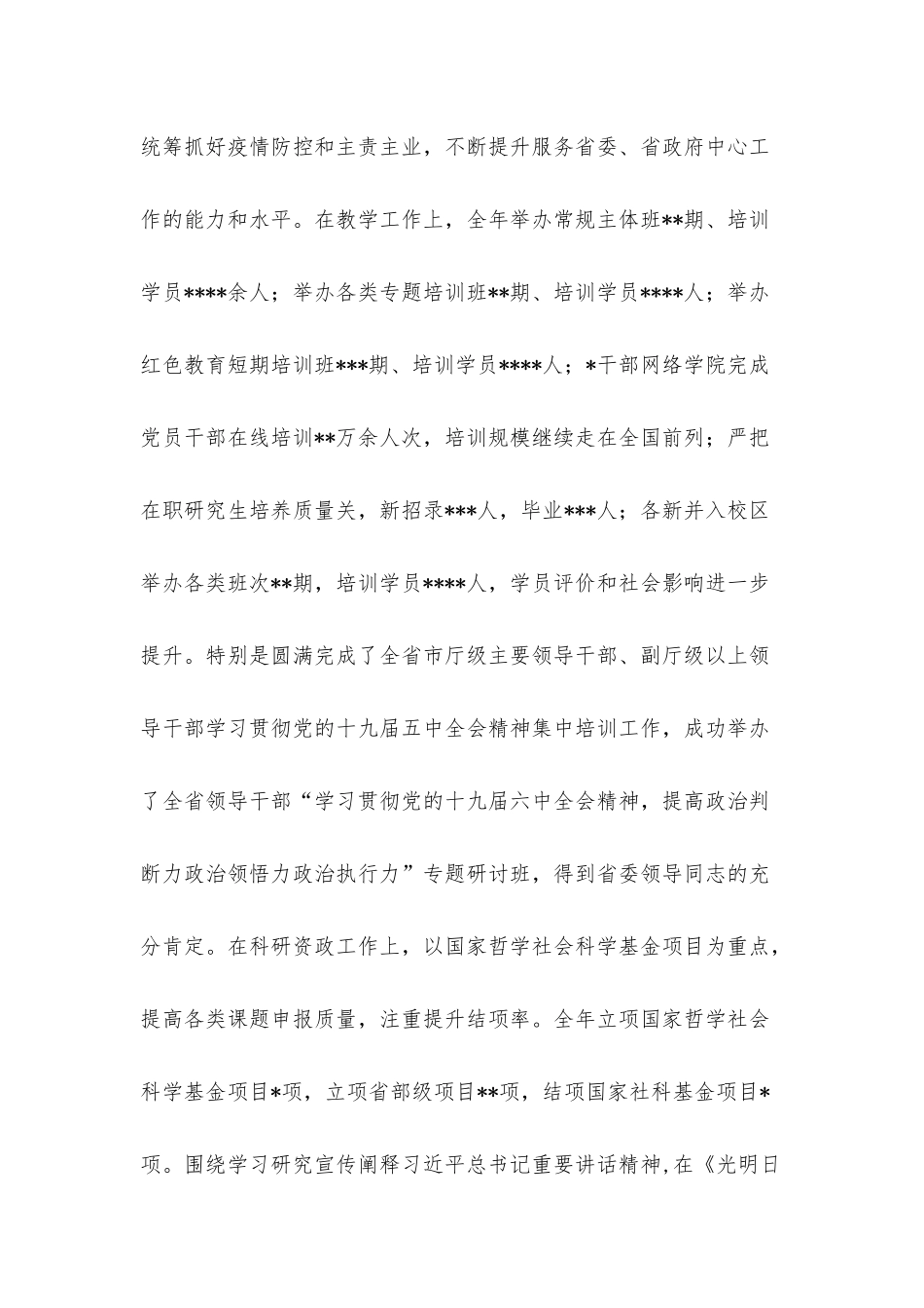 在2022年党校校委工作务虚和任务部署会上的讲话.docx_第3页