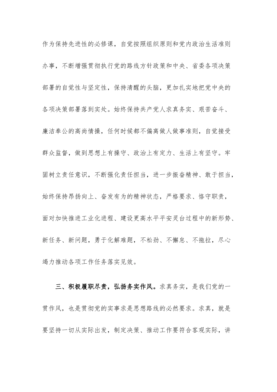 《谈治国理政》第四卷交流研讨：加强理论学习 促进作风建设 强化担当作为.docx_第3页