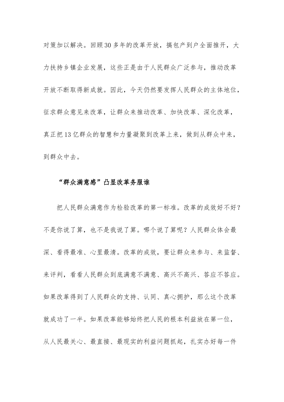 读《改革是中国最大的红利》心得体会.docx_第3页