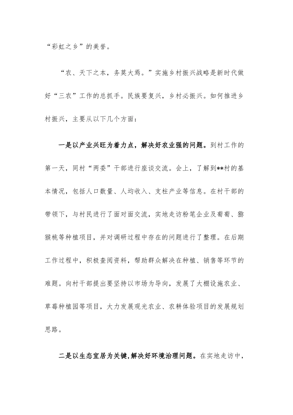 “万千行动”下乡干部谈乡村振兴心得体会.docx_第2页