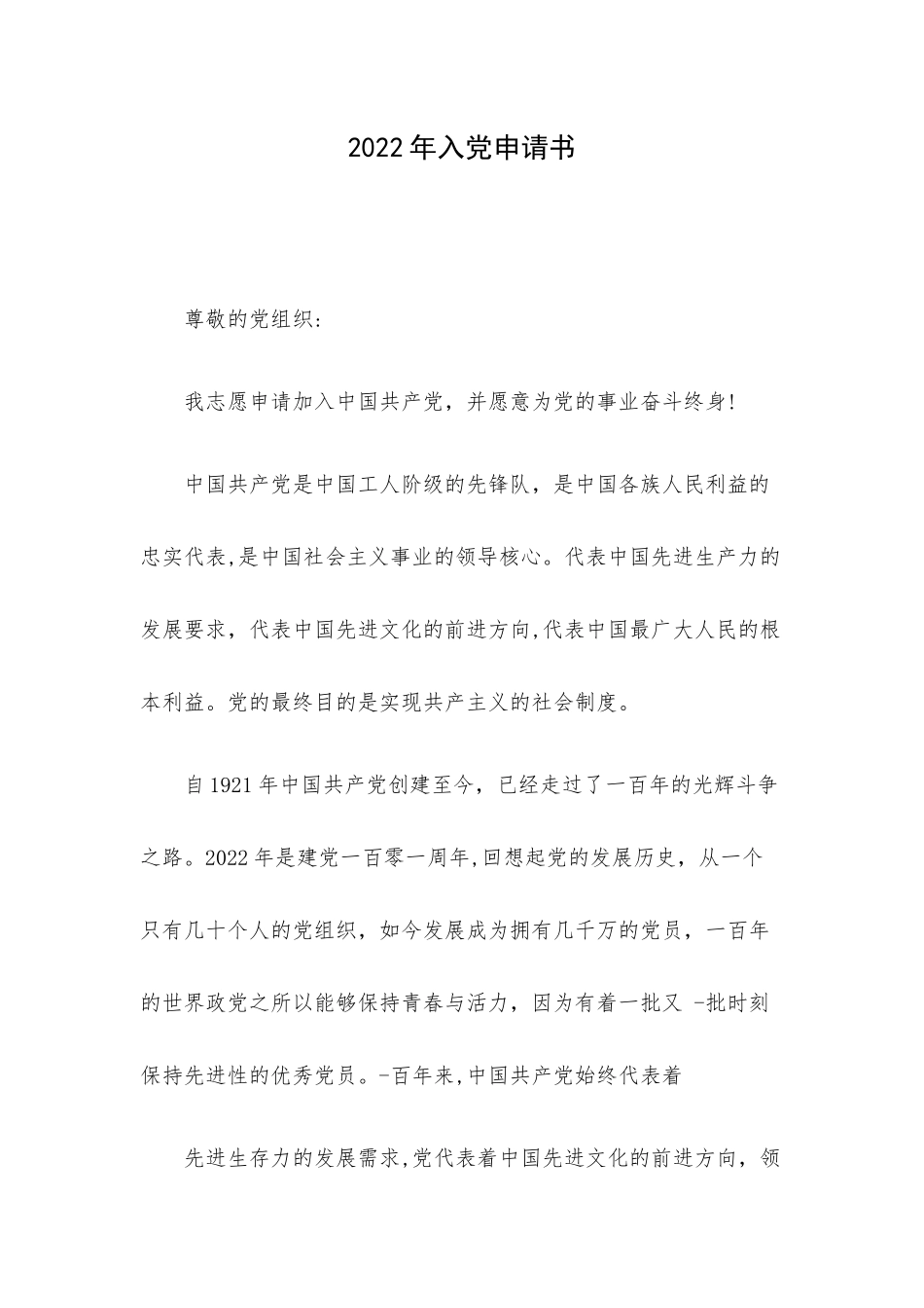2022年入党申请书.docx_第1页